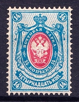 1889 14k Russian Empire, Horizontal Watermark, Perf 14.25x14.75 (Sc. 51, Zv. 54, CV $20)