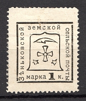 1914 Zenkov №66 Zemstvo Russia 1 Kop