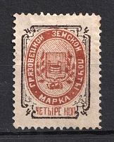 1897 4k Gryazovets Zemstvo, Russia (Schmidt #93)