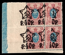 1922 40r on 15k RSFSR, Russia, Corner Block of Four (Print Folded Over, Broken Overprints, Print Error, Control Blue Strip)