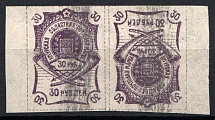 1920 Russia Blagoveshchensk Amur Civil War 30 Rub Pair (Tete-Beche, MNH)