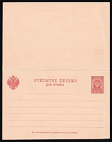 1890 3k+3k Postal Stationery Double Postcard with the paid answer, Mint, Russian Empire, Russia (SC ПК #14, 8th Issue)