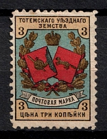 1895 3k Totma Zemstvo, Russia (Schmidt #4, Signed)