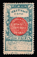 1918 2R Babruysk (Bobruysk), RSFSR Belarus Revenue, Russian Civil War, Russia, Municipal Tax