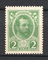 1916 2k Russian Empire, Stamp Money (MNH)