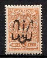 1918 1k Podolia Type 12 (6 a), Ukrainian Tridents, Ukraine (Bulat 1539, Signed, CV $40)