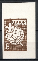 1957-1962  Russia Scouts New York Air Mail Issue ORYuR Brown