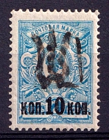 1918 10k/7k Podolia Type 33 (XIIb), Ukraine Tridents, Ukraine (Signed, CV $50)