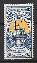 1904 Russia Charity Issue 10 Kop Letter `E` (Specimen)