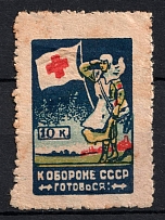 1923 10k, Red Cross, USSR Cinderella, Ukirane