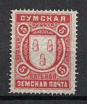1897-1912 5k Sumy Zemstvo, Russia (Schmidt #13)
