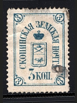 1878 Skopin №2 Zemstwo Russia 3 Kop (Canceled)