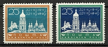 1949 Munich Day of Unity of Ukraine (no Watermark, Perf, Full Set)