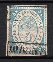1872 5k Kharkov Zemstvo, Russia (Schmidt #4, SHIFTED DOUBLE Handstamp, CV $100)