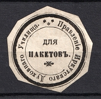 Irkutsk Orthodox Spiritual School Mail Seal Label