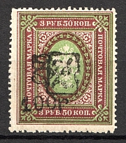 1919 Russia Armenia Civil War 100 Rub on 3.50 Rub (Perf, Type `g` over Type `a`, Black Ovp, Shifted Green, Print Error)