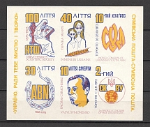 1973 Brussels Ukrainian Youth Association Block (White Paper, Imperf, MNH)