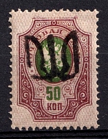 1918 50k Podolia Type 9 (4), Ukrainian Tridents, Ukraine (Bulat 1508, ex Faberge)