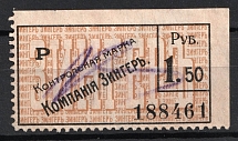 1.5r Zinger Control Stamp Duty, Russia (Canceled)