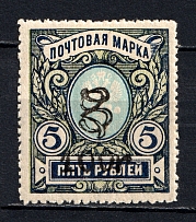 1919 100R/5R Armenia, Russia Civil War (Perforated, Type `f/g`, Black Overprint)