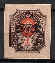 1920 1r Vladivostok, Far Eastern Republic (DVR), Russia Civil War (Kr. 16, Imperforated, CV $50)