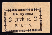 2k Verkhoturye, In Favor Committee of the Red Cross 'В. К. К. К', Russia (Yellow Paper)
