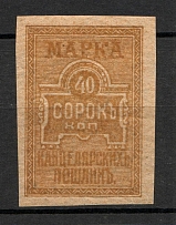 1925 Russia Chancellery Stamp 40 Kop