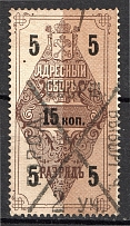 1889 Russia Saint Petersburg Resident Fee 15 Kop (Cancelled)