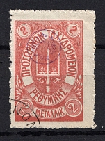 1899 Crete Russian Military Administration 2 M Red (CV $75, Canceled)