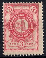 1886 3k Borovichi Zemstvo, Russia (Schmidt #8-9)