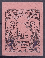 1949 '2' on 84 pf Monchehof, ORYuR Scouts, Russia, DP Camp, Displaced Persons Camp (Wilhelm 7, Only 400 Issued, CV $130)