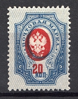 1908-17 Russia 20 Kop (Shifted Center, Print Error)