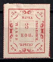 1891 3k Zenkov Zemstvo, Russia (Schmidt #19, CV $120)