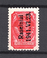 1941 Germany Occupation of Lithuania Raseiniai 60 Kop (Type I, Signed, MNH)