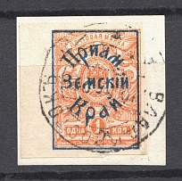 1922 1k Priamur Rural Province, Russia Civil War (VLADIVOSTOK Postmark, CV $30)
