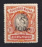 1919 100R/10R Armenia, Russia Civil War (Perforated, Type `f/g`, Black Overprint)