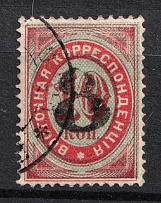 1876 8k on 10k Offices in Levant, Russia (Black Overprint, Canceled)