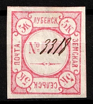1886 5k Lubny Zemstvo, Russia (Schmidt #8, Canceled, CV $100)