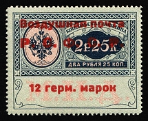 1922 12 Germ Mark Consular Fee Stamp, Airmail, RSFSR, Russia (Zag. SI 5, Zv. C1, Type II, Pos. 3, Signed, CV $180)
