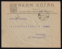 1924 Russia USSR Azerbaijan Baku ROSTOV-ON-DON TOBACCO FACTORY cigarettes advertising porte-timbre vignette with 6k Peasant cover to Leningrad Judaica