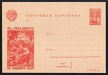 1943 20k 'The 25th anniversary of the Red Army and Navy of Russia - 1918-1943 To defent the USSR', Illustrated One-sided Postсard, Mint, USSR, Russia (SC #19, CV $55)