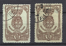 1945 USSR 30 Kop Awards of the USSR (Deformed `O` in `коп`, Canceled)