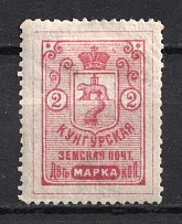 1895 2k Kungur Zemstvo, Russia (Schmidt #10)