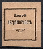 1930 In Favor of the Education, USSR Charity Cinderella, Russia