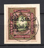1919 North-West Army Civil War 3.50 Rub (SAINT PETERSBURG Postmark, CV $75)