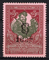 1920 100r on 3k Armenia on Semi-Postal Stamp, Russia, Civil War (Sc. 259, CV $110)