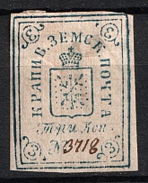 1871 3k Krapivna Zemstvo, Russia (Schmidt #5, CV $100)
