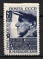 1940 60k The 10th Anniversary of the Mayakovskys Death, Soviet Union USSR (MISSED Perforation, Print Error, MNH)