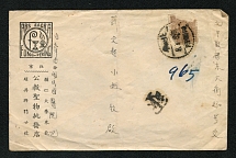 1946 (July 8) local cover from Peiping
