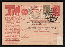 1934 (1935 14 Sep) 'Torgsin', Advertising-Agitation Issue of the Ministry Communication, USSR, Russia, Postal Stationery Postcard with Moscow to Yerevan (Armenia) franked with 10k (Zag. 293)